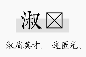 淑弢名字的寓意及含义