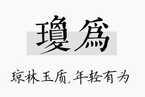 琼为名字的寓意及含义