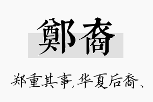 郑裔名字的寓意及含义