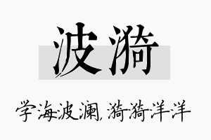 波漪名字的寓意及含义