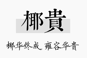 椰贵名字的寓意及含义