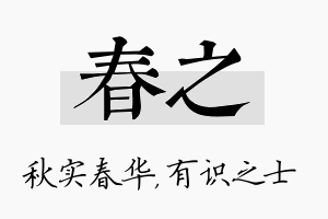 春之名字的寓意及含义