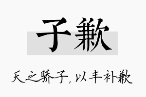 子歉名字的寓意及含义