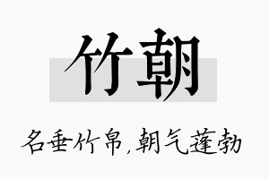 竹朝名字的寓意及含义