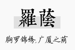 罗荫名字的寓意及含义