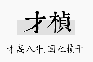 才桢名字的寓意及含义