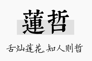 莲哲名字的寓意及含义