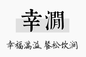 幸涧名字的寓意及含义