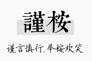 谨桉名字的寓意及含义