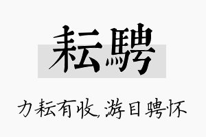 耘骋名字的寓意及含义