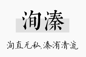 洵溱名字的寓意及含义