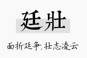 廷壮名字的寓意及含义