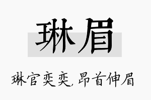 琳眉名字的寓意及含义