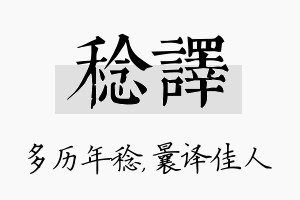 稔译名字的寓意及含义