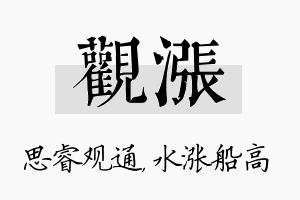 观涨名字的寓意及含义