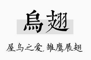 乌翅名字的寓意及含义