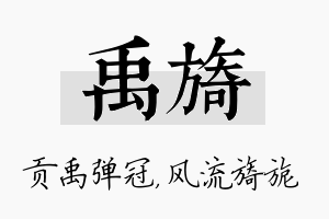 禹旖名字的寓意及含义