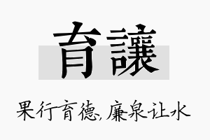 育让名字的寓意及含义