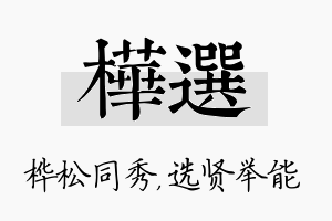 桦选名字的寓意及含义