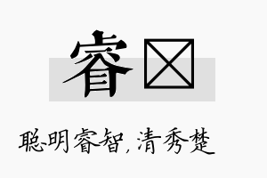 睿妘名字的寓意及含义