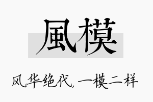 风模名字的寓意及含义