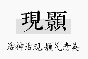 现颢名字的寓意及含义