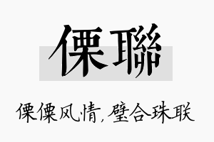 傈联名字的寓意及含义