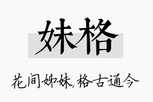 妹格名字的寓意及含义