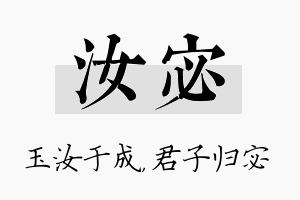 汝宓名字的寓意及含义