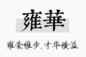 雍华名字的寓意及含义