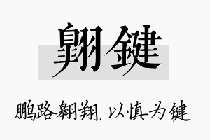 翱键名字的寓意及含义