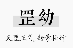 罡幼名字的寓意及含义