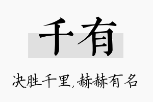 千有名字的寓意及含义