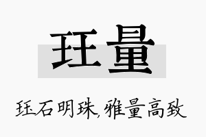 珏量名字的寓意及含义