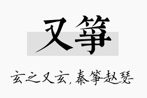 又筝名字的寓意及含义