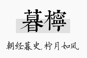 暮柠名字的寓意及含义