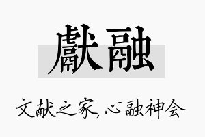 献融名字的寓意及含义