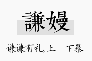 谦嫚名字的寓意及含义