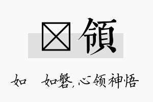 垚领名字的寓意及含义