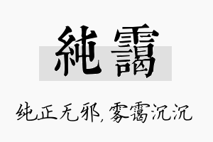 纯霭名字的寓意及含义