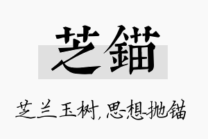 芝锚名字的寓意及含义