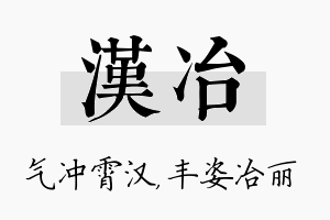 汉冶名字的寓意及含义