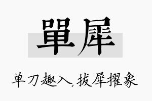 单犀名字的寓意及含义