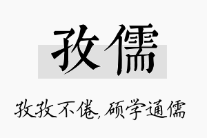 孜儒名字的寓意及含义