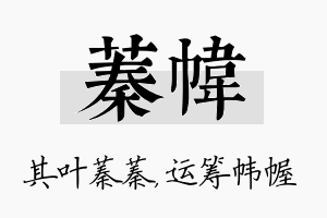 蓁帏名字的寓意及含义