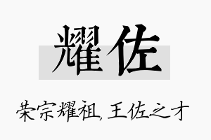 耀佐名字的寓意及含义