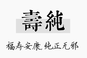 寿纯名字的寓意及含义