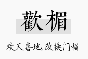 欢楣名字的寓意及含义