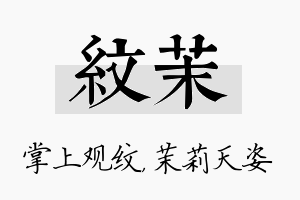 纹茉名字的寓意及含义