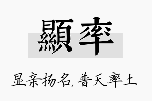 显率名字的寓意及含义